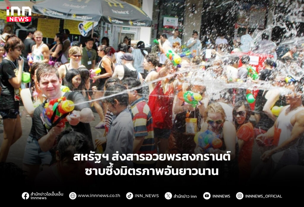 สหรัฐอเมริกา สงกรานต์