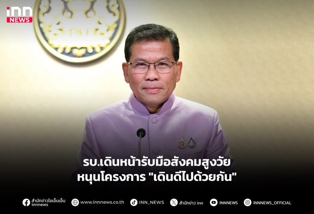 สังคมสูงวัย