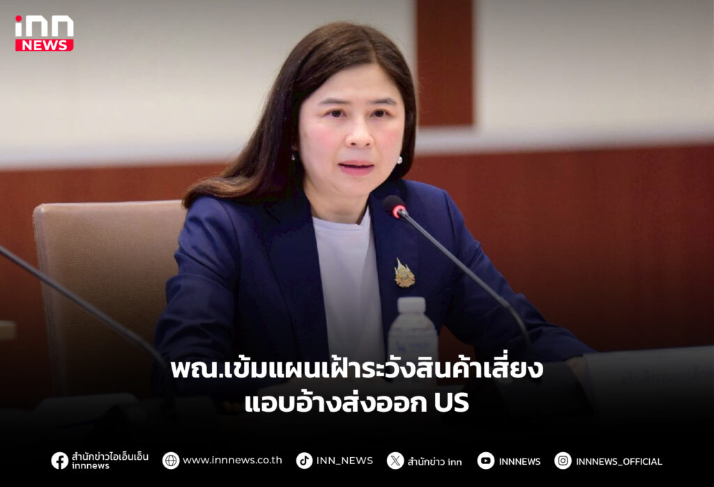 สินค้าเสี่ยง