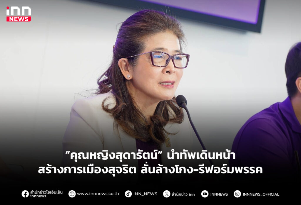 สุดารัตน์