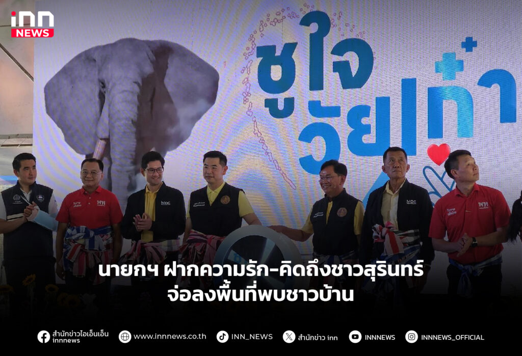 สุรินทร์