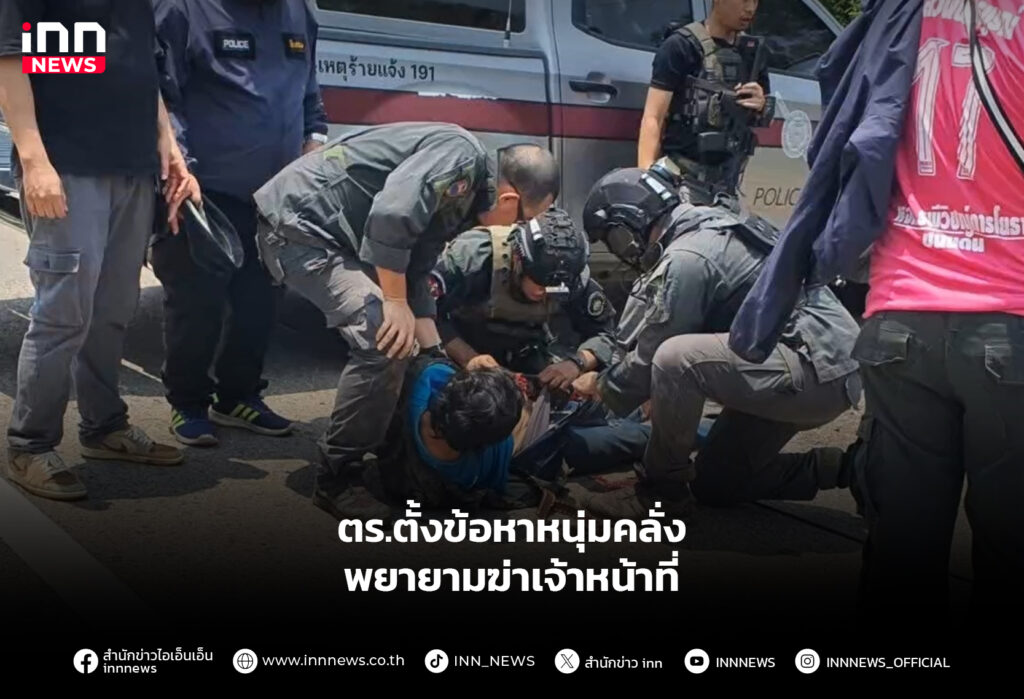 หนุ่มคลั่ง