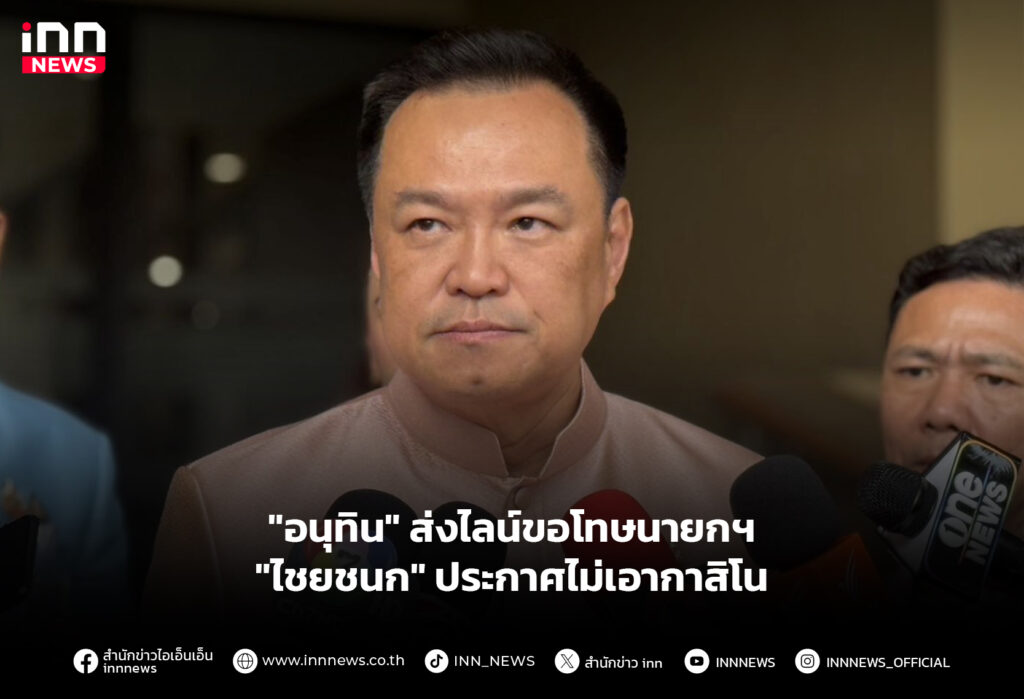 อนุทิน-นายก