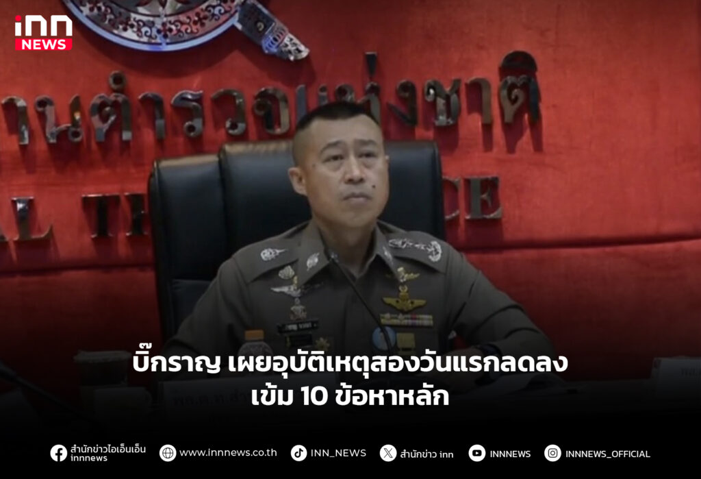 อุบัติเหตุสงกรานต์