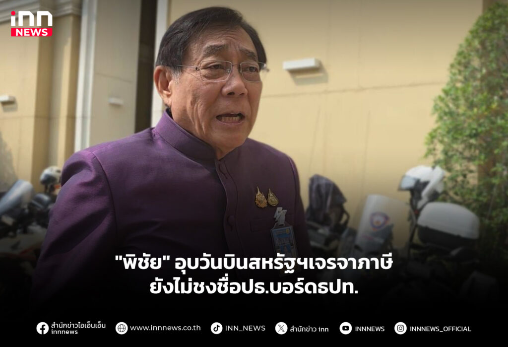 เจรจาภาษี