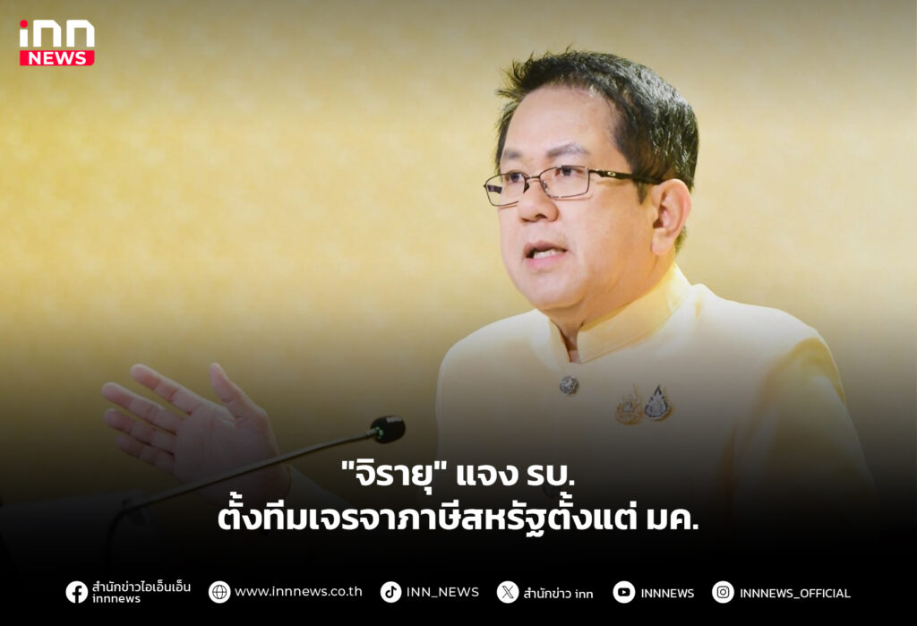 เจรจาภาษีสหรัฐ