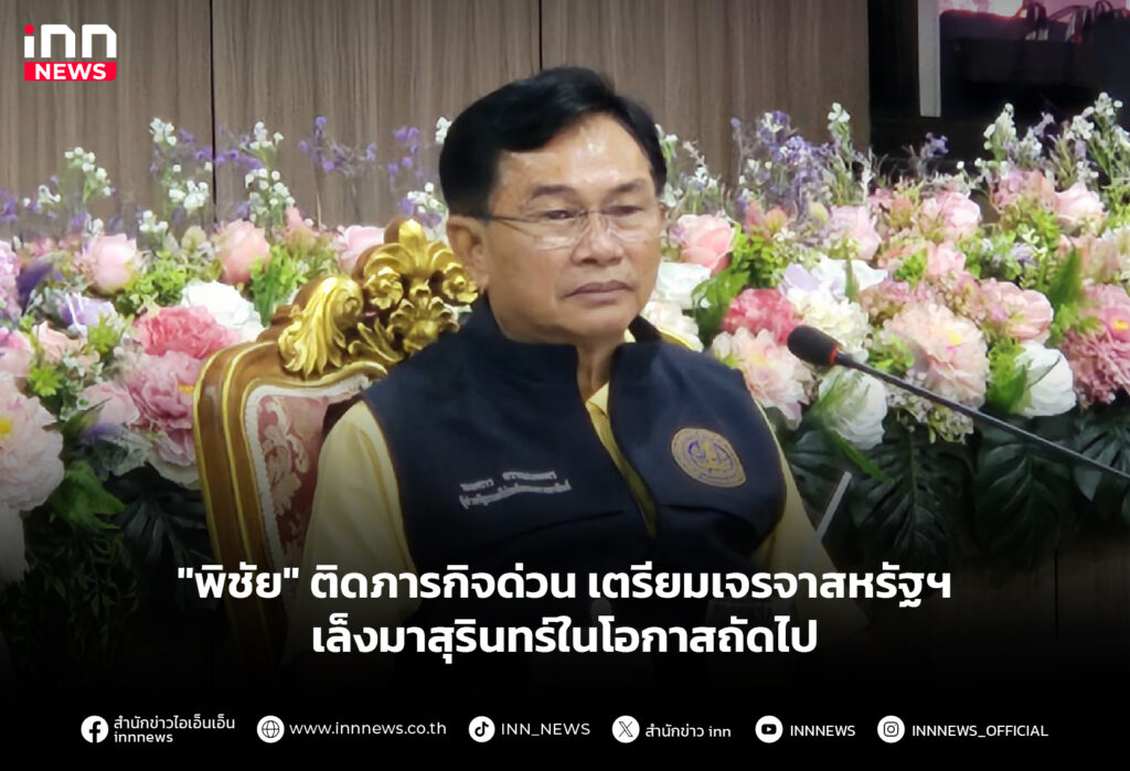 เจรจาสหรัฐ