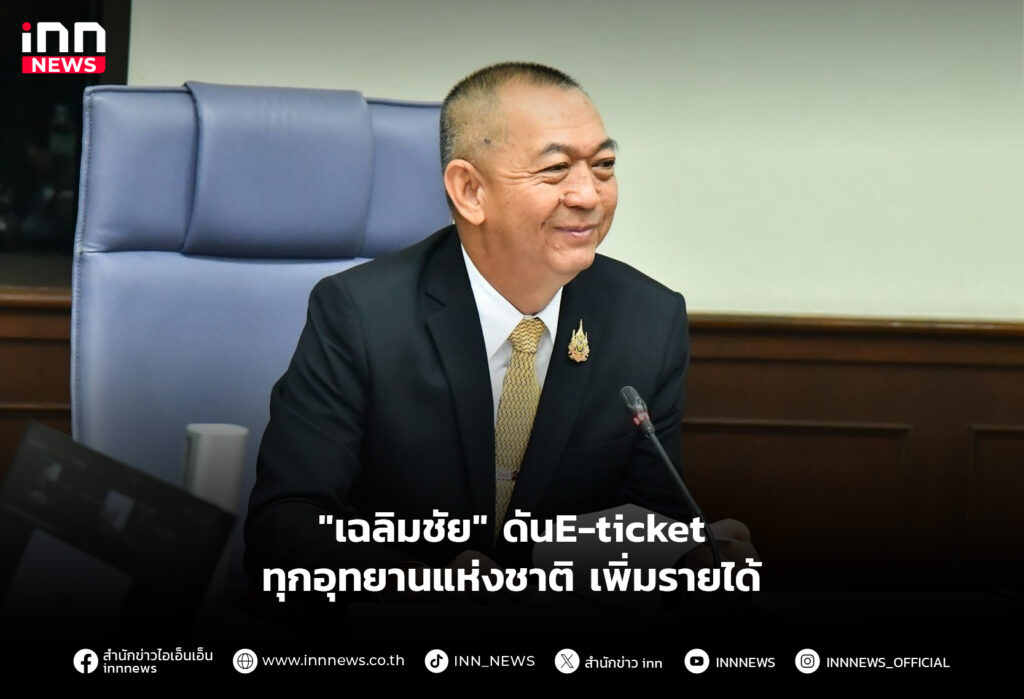 เฉลิมชัย