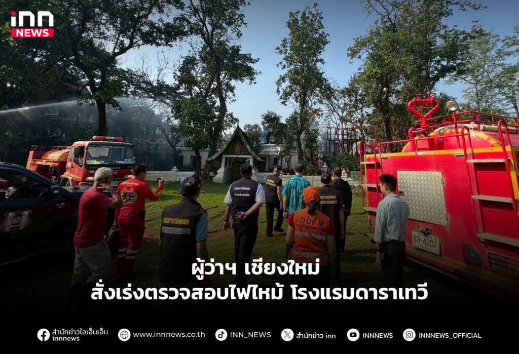 เชียงใหม่