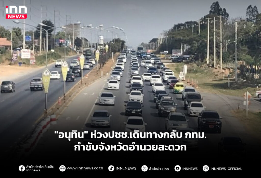 เดินทางกลับ กทม