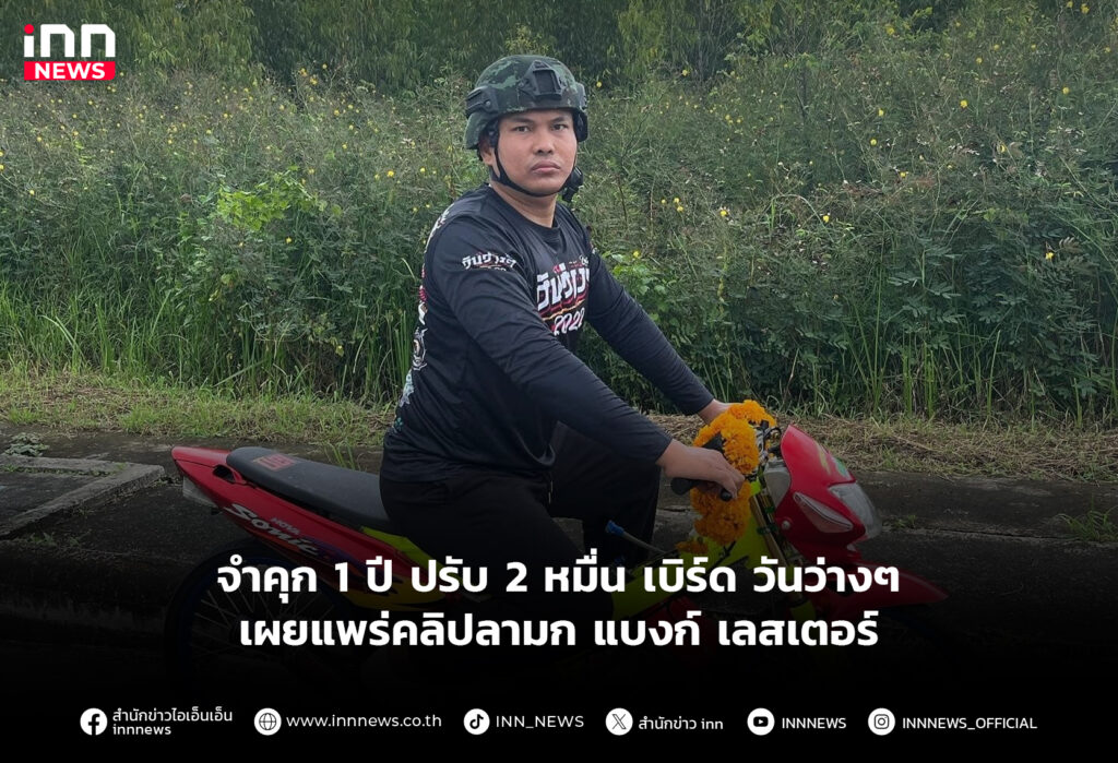 เบิร์ดวันว่างๆ
