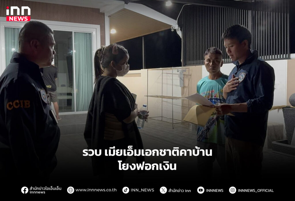 เมียเอ็มเอกชาติ