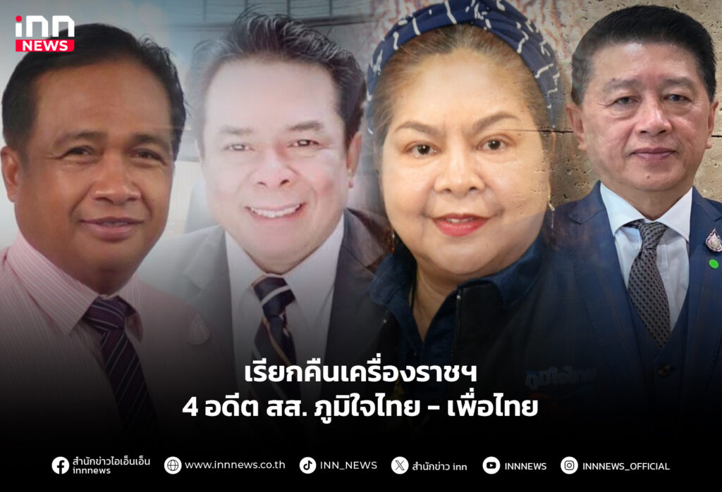 เรียกคืนเครื่องราช