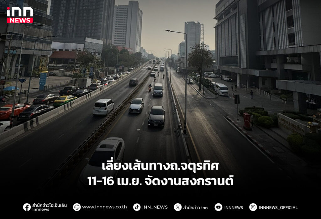 เลี่ยงเส้นทางถ.จตุรทิศ