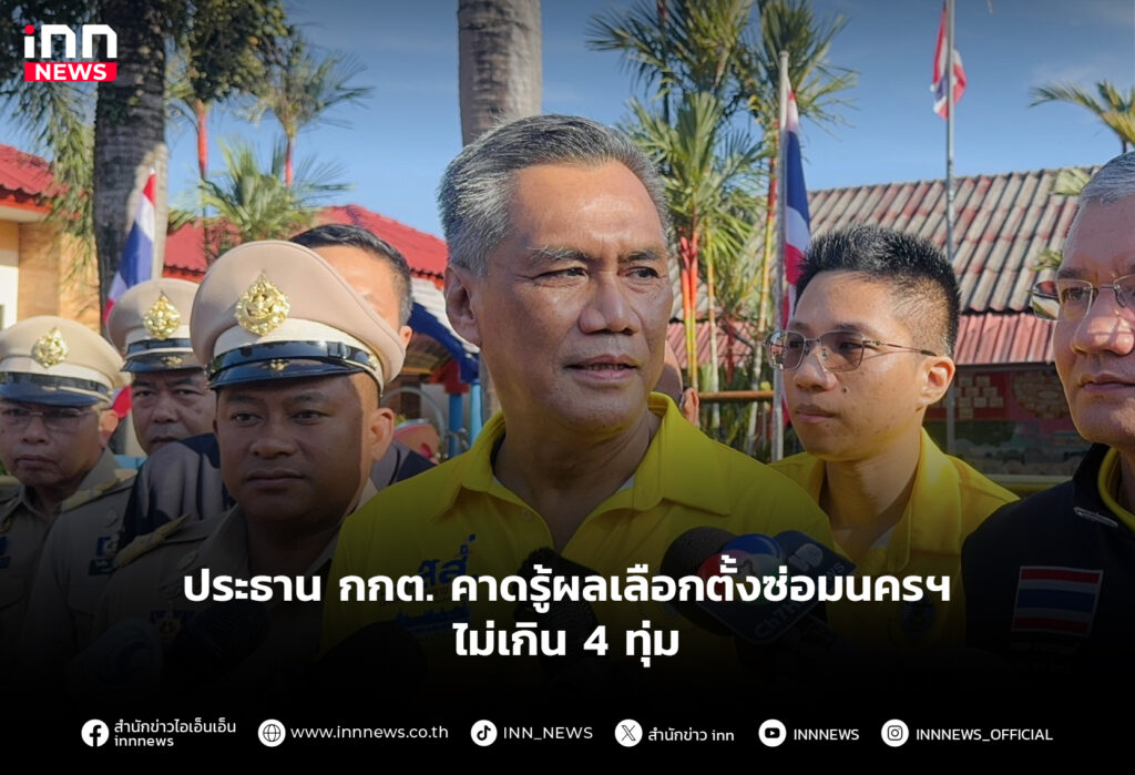 เลือกตั้ง