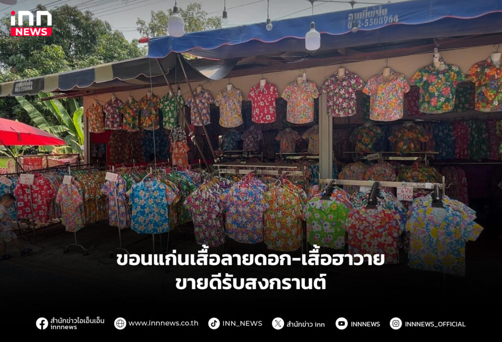 เสื้อลายดอก
