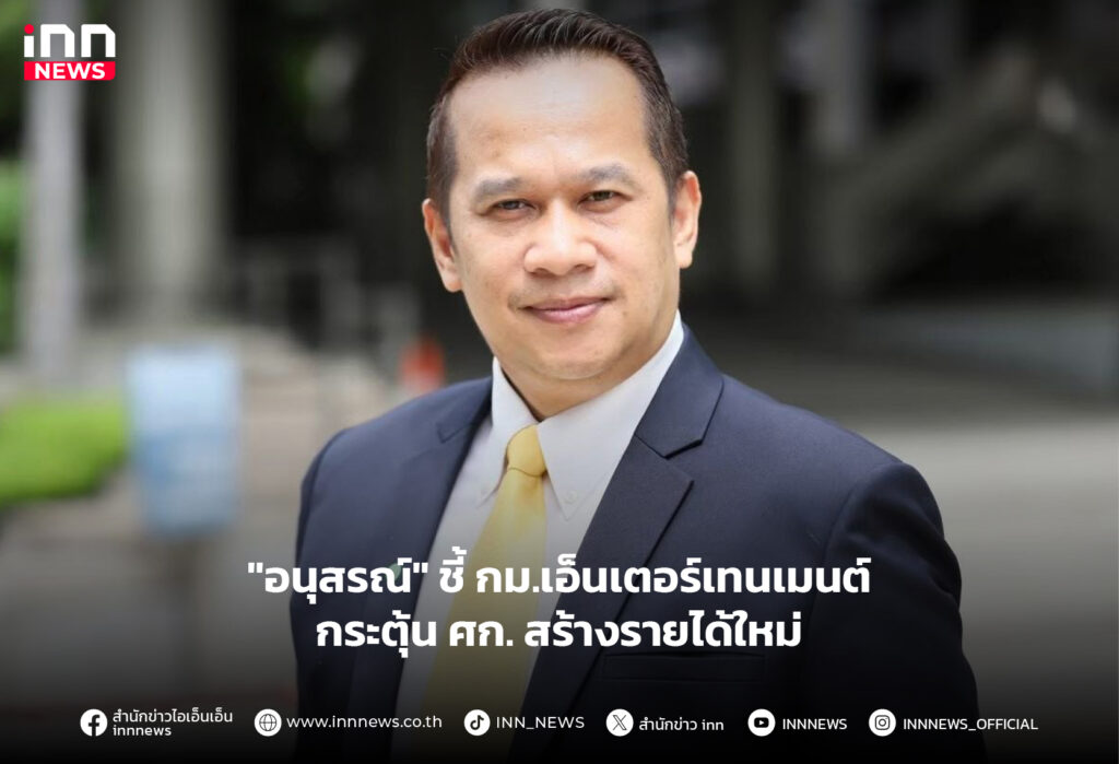 เอ็นเตอร์เทนเมนต์