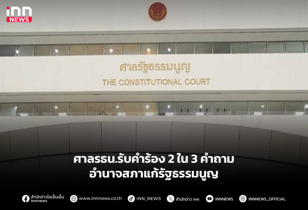 แก้รัฐธรรมนูญ