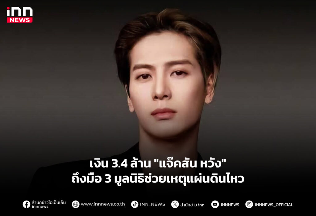แจ๊คสัน หวัง