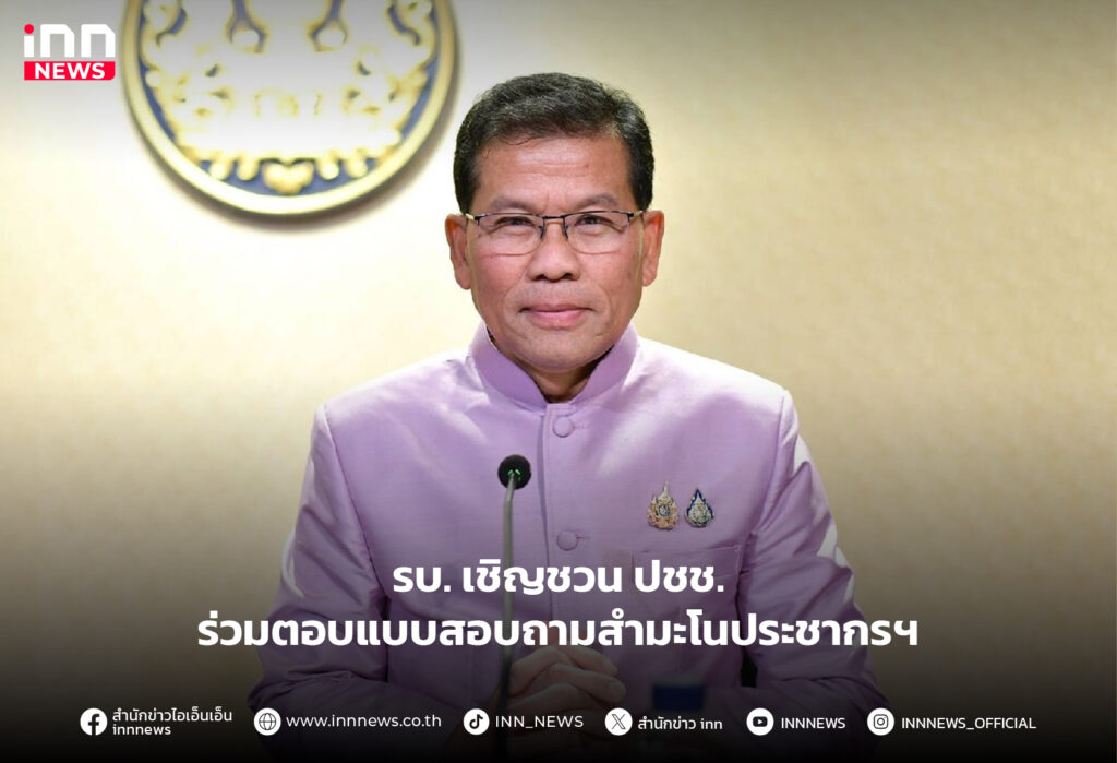 แบบสอบถามสำมะโนประชากร