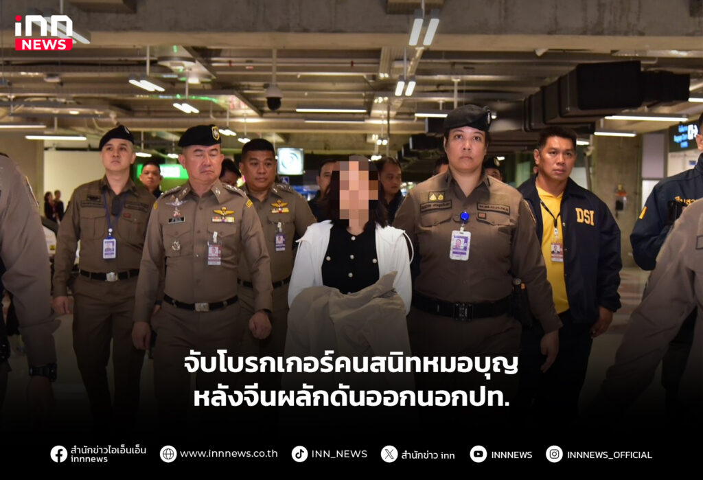 โบรกเกอร์คนสนิทหมอบุญ