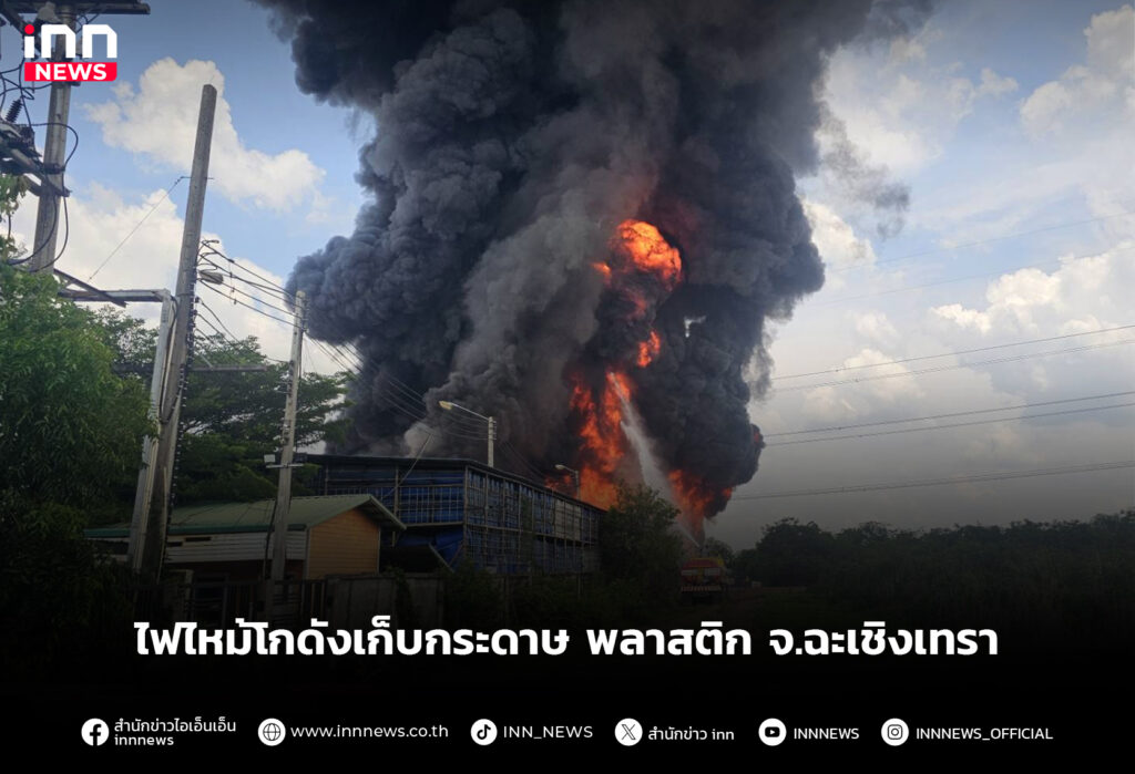ไฟไหม้