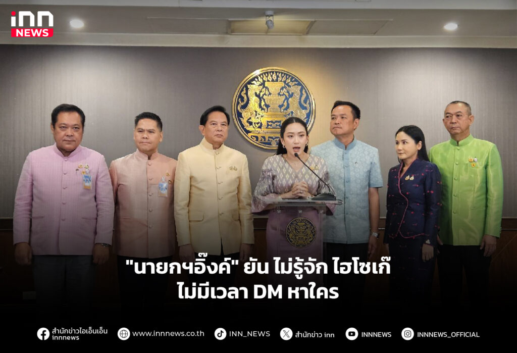 ไฮโซเก๊-นายก