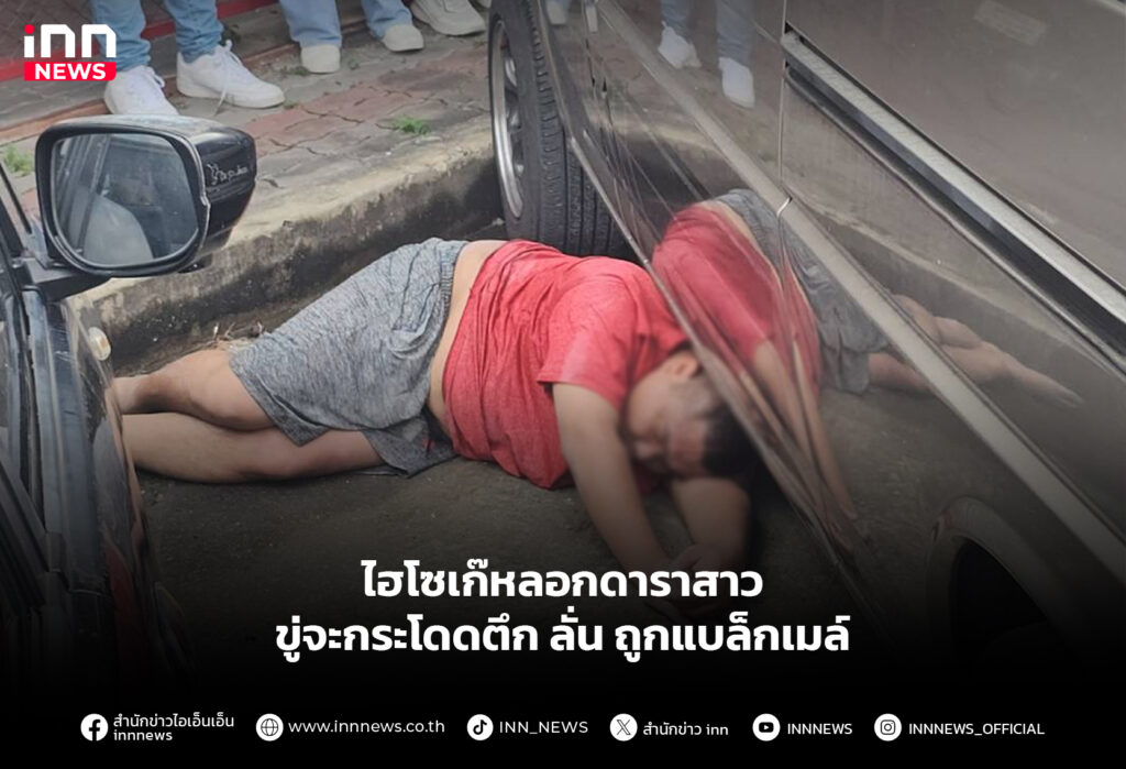 ไฮโซเก๊หลอกดาราสาว