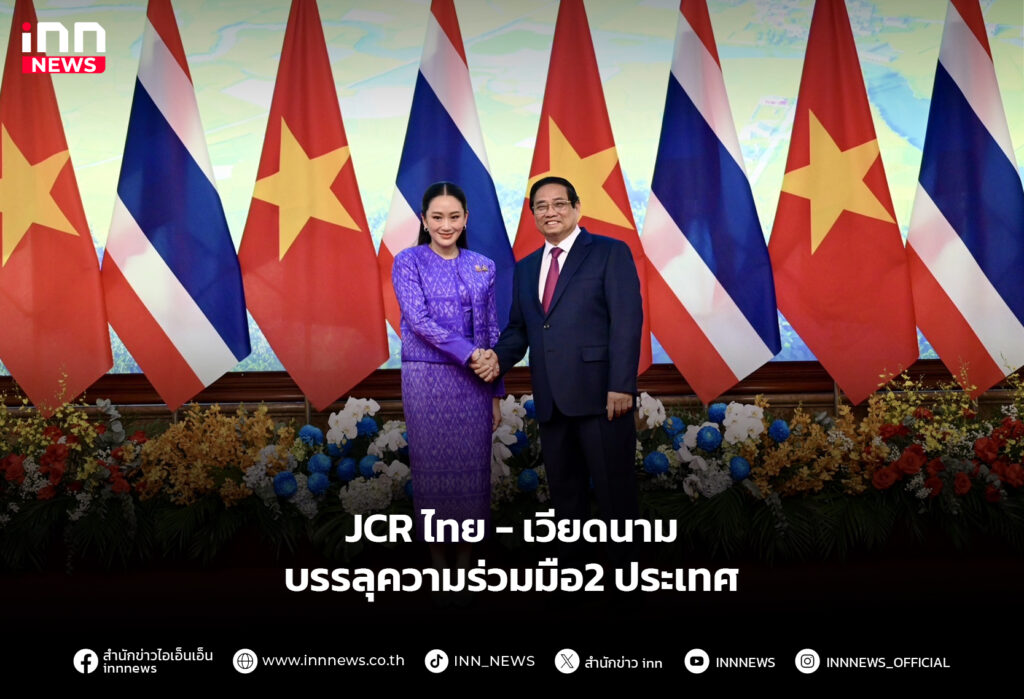 JCR-ไทย---เวียดนาม-บรรลุความร่วมมือ2-ประเทศ