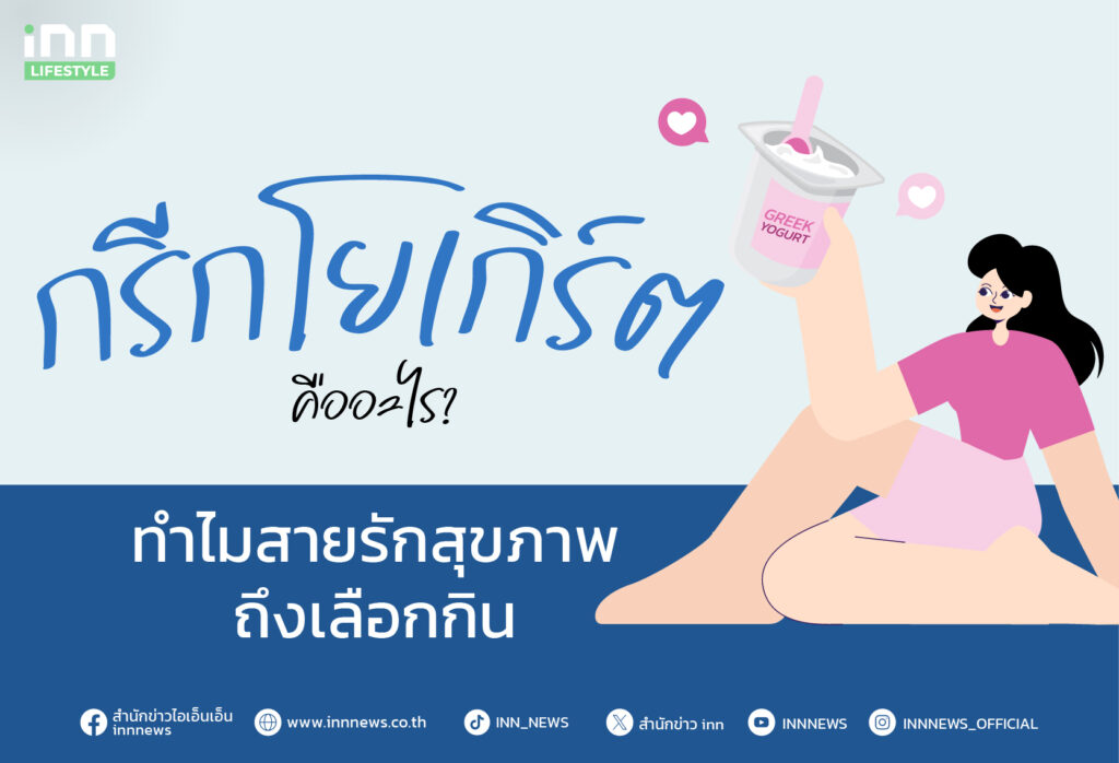 กรีกโยเกิร์ต