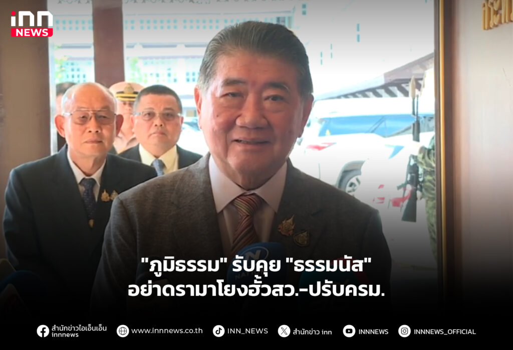 "ภูมิธรรม" รับคุย "ธรรมนัส"อย่าดรามาโยงฮั้วสว.-ปรับครม.