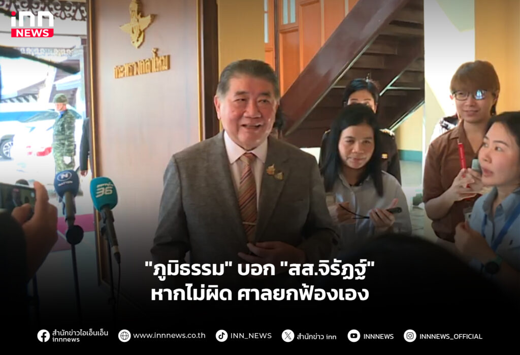 "ภูมิธรรม"บอก"สส.จิรัฏฐ์" หากไม่ผิด ศาลยกฟ้องเอง