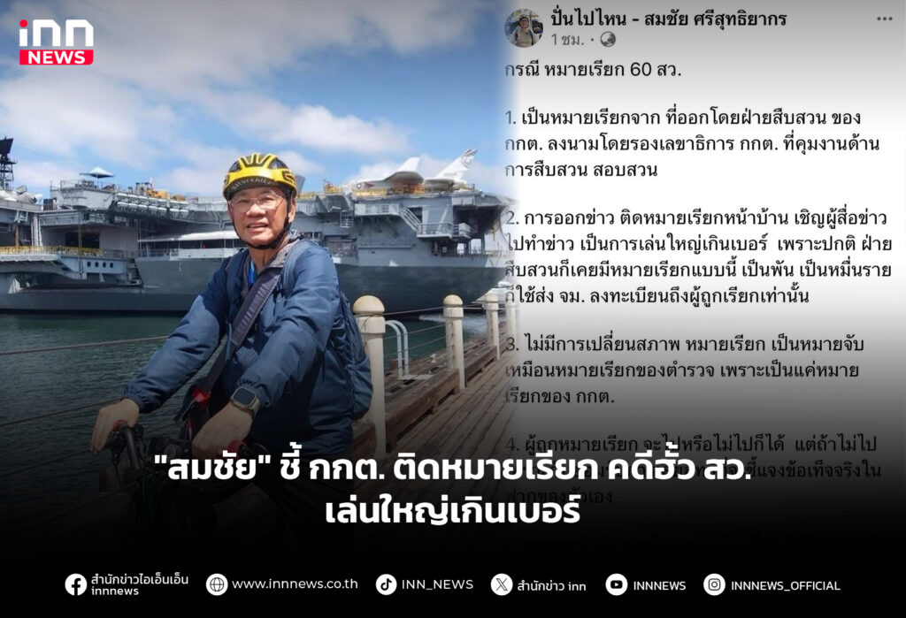 กกตเล่นใหญ่ฮั้วสว.