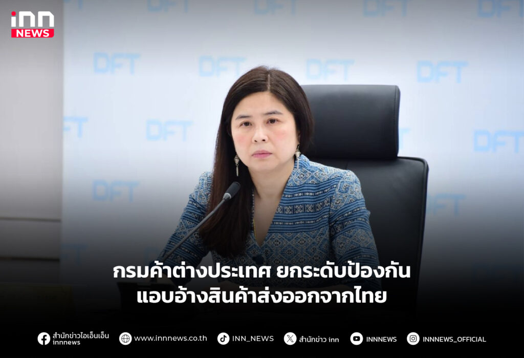 กรมค้าต่างประเทศ