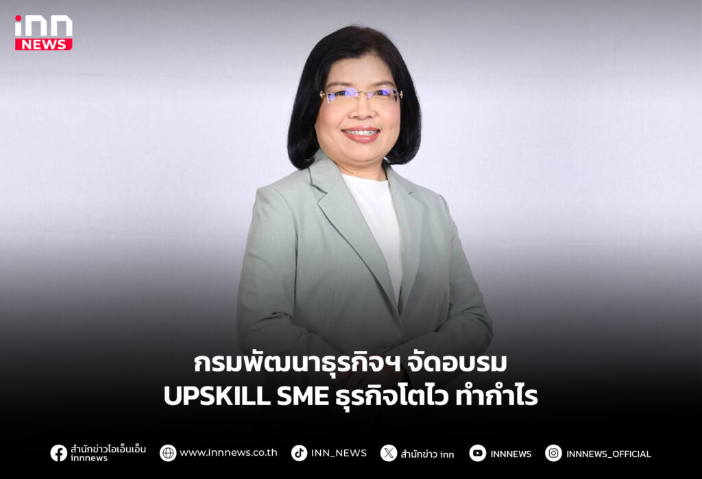 กรมพัฒนาธุรกิจ