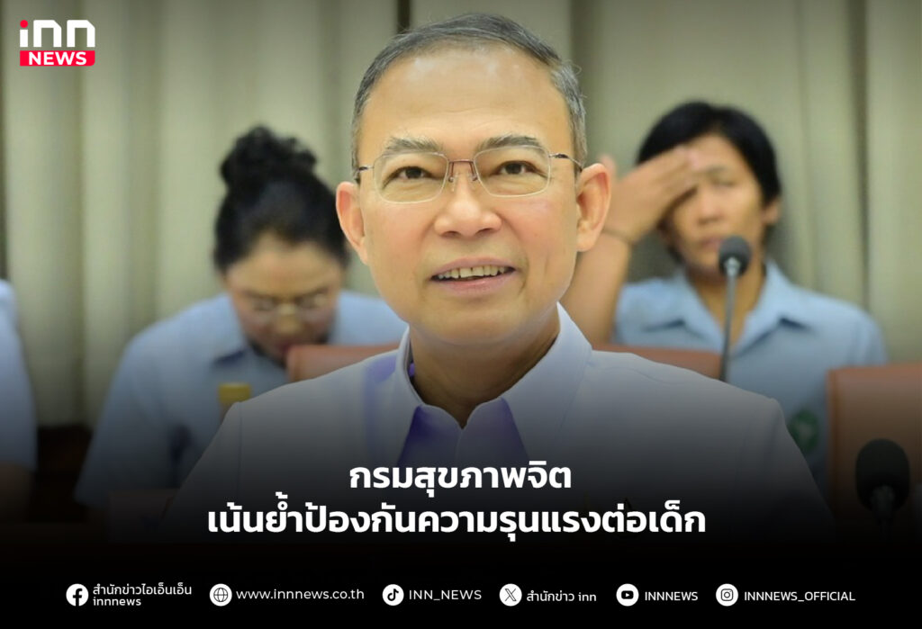 กรมสุขภาพจิต