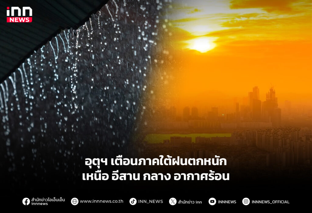กรมอุตุ
