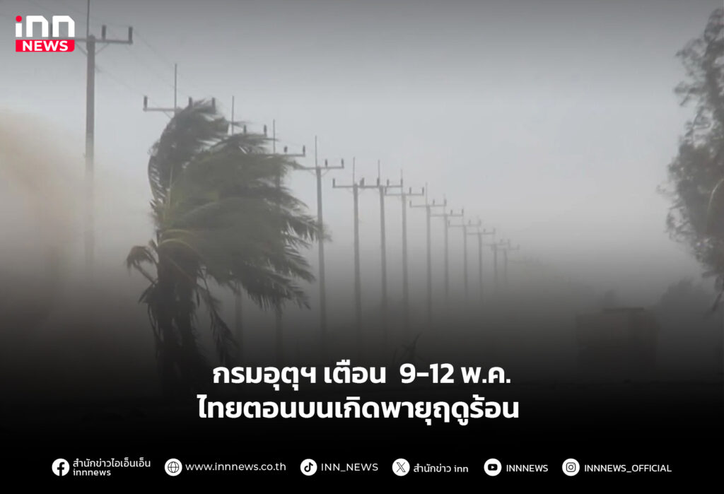 กรมอุตุ
