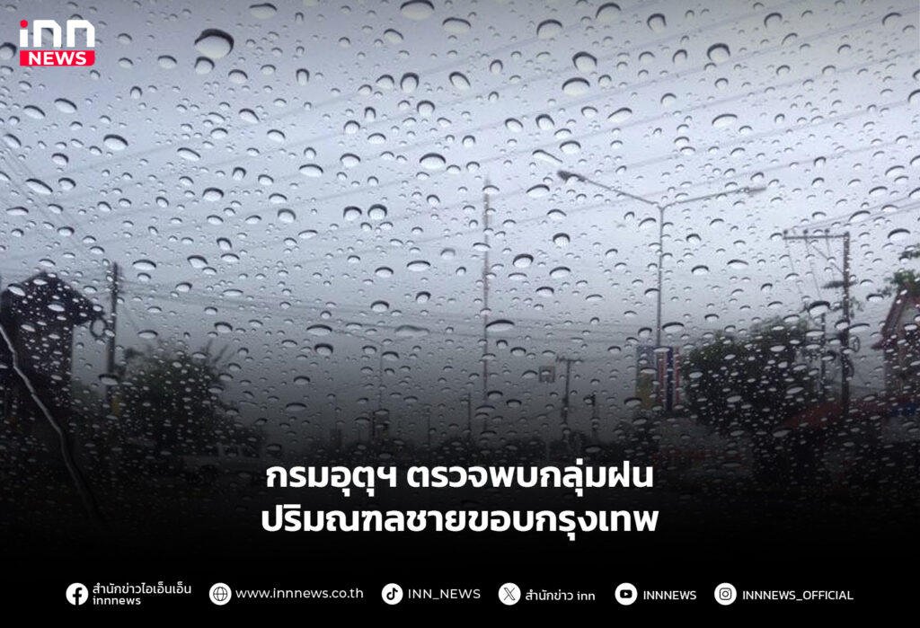 กลุ่มฝน