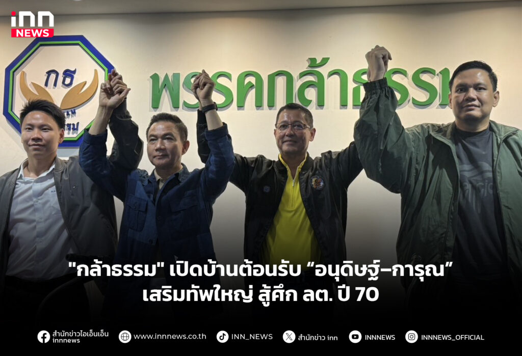 กล้าธรรม