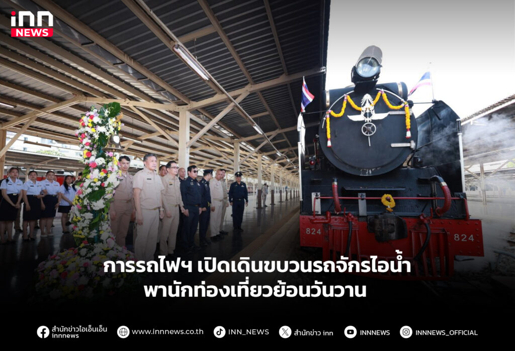 การรถไฟ