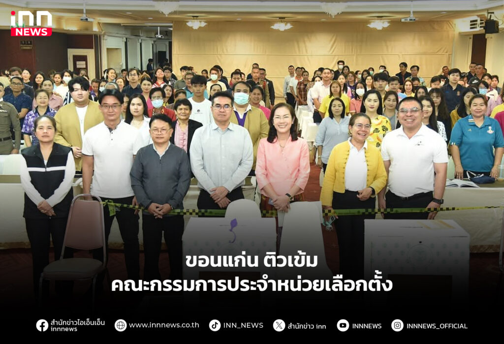 ขอนแก่น