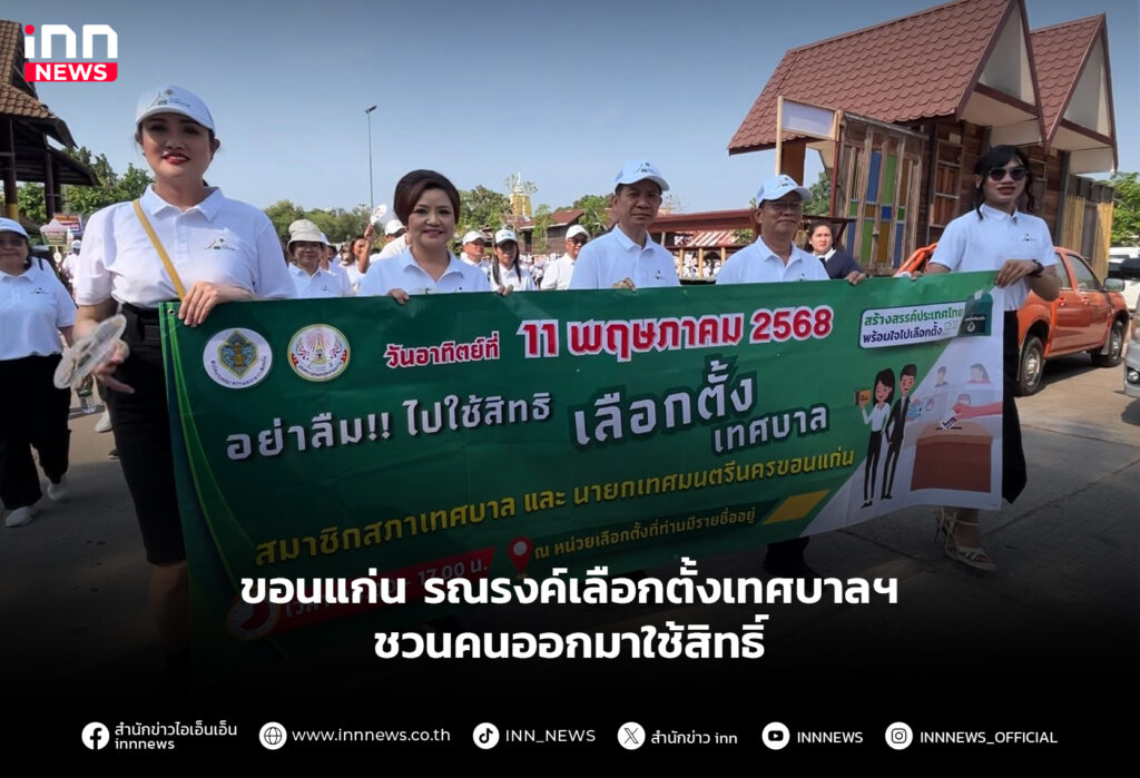 ขอนแก่น