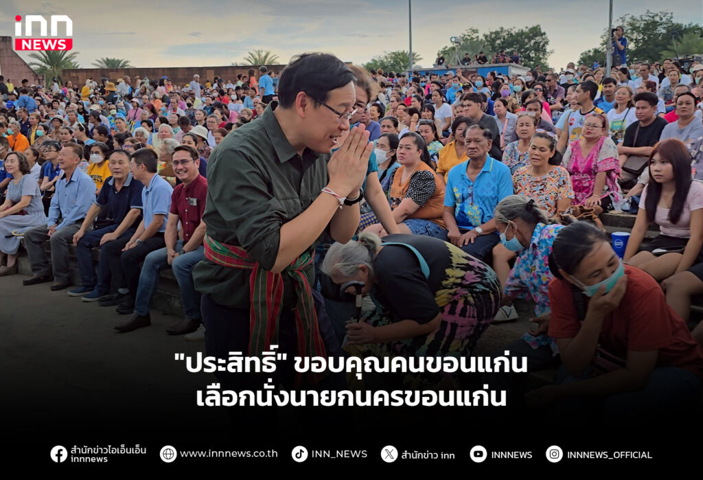 ขอนแก่น