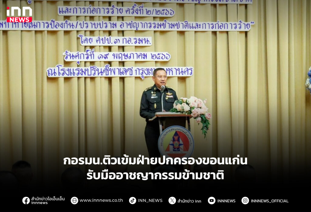 ขอนแก่น