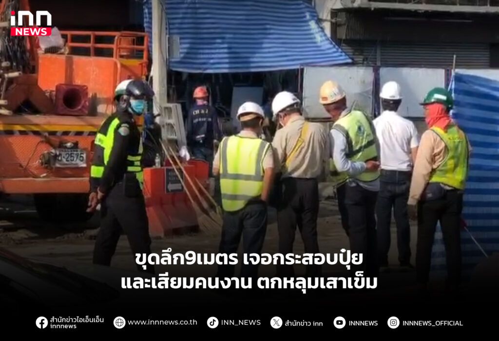 คนงานตกหลุม