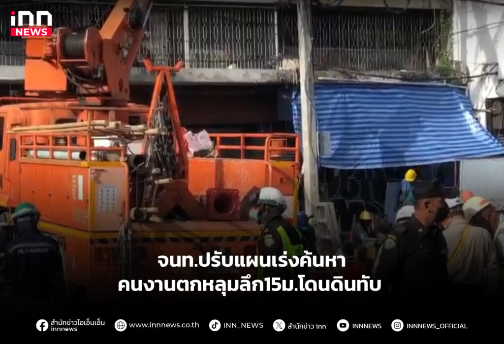 คนงานตกหลุม