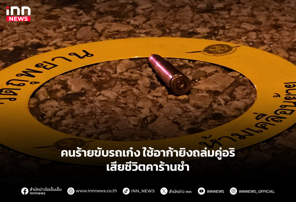 คนร้ายขับรถเก๋งใช้อาก้ายิงถล่มคู่อริ เสียชีวิตคาร้านชำ