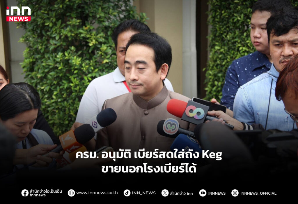 ครม-เบียร์สด