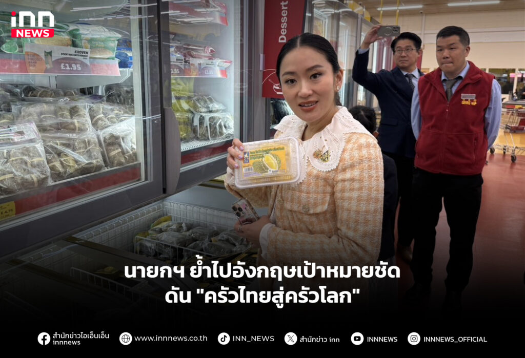 ครัวไทยสู่ครัวโลก